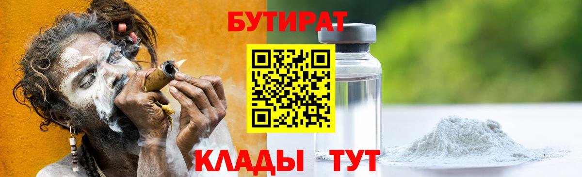 Обь  Бутират Butirat  Вход с VPN 