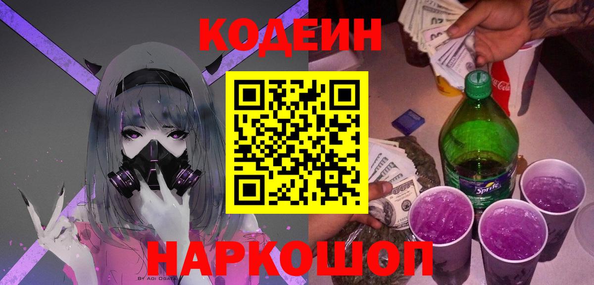 Кодеиновый сироп Lean напиток Lean (лин)  Вход с VPN  Кодеин напиток Lean (лин)  Обь 