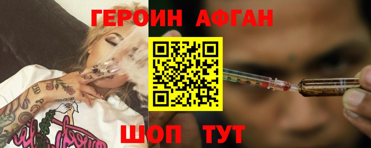 Героин Heroin Обь