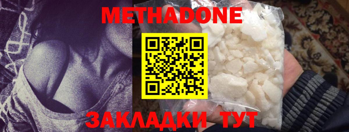 Метадон кристалл  Вход с VPN  Метадон methadone  Обь 