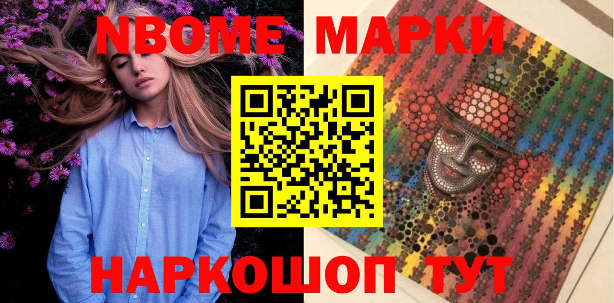 Наркотические марки 1,8мг Обь