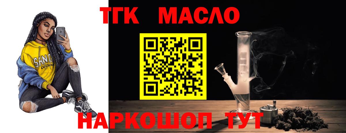 Обь  ТГК жижа  ТГК концентрат  Вход с VPN 